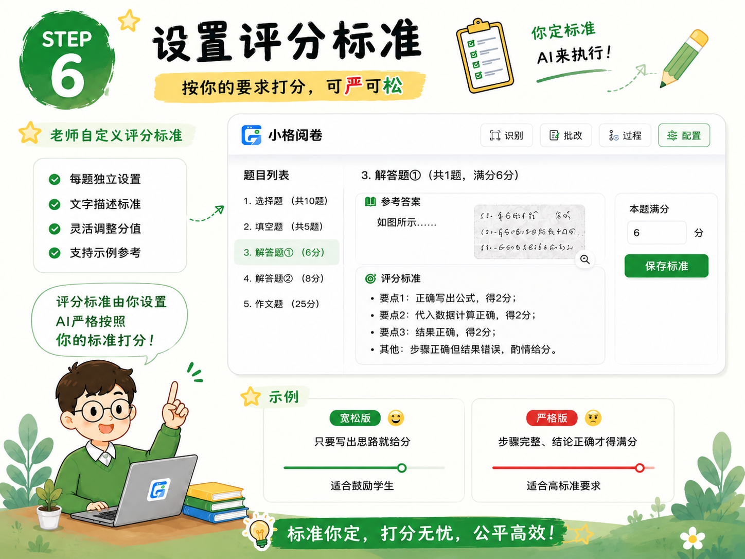 步骤6：设置评分标准